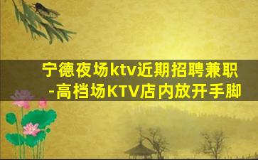 十堰夜场招聘