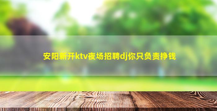 牡丹江KTV招聘